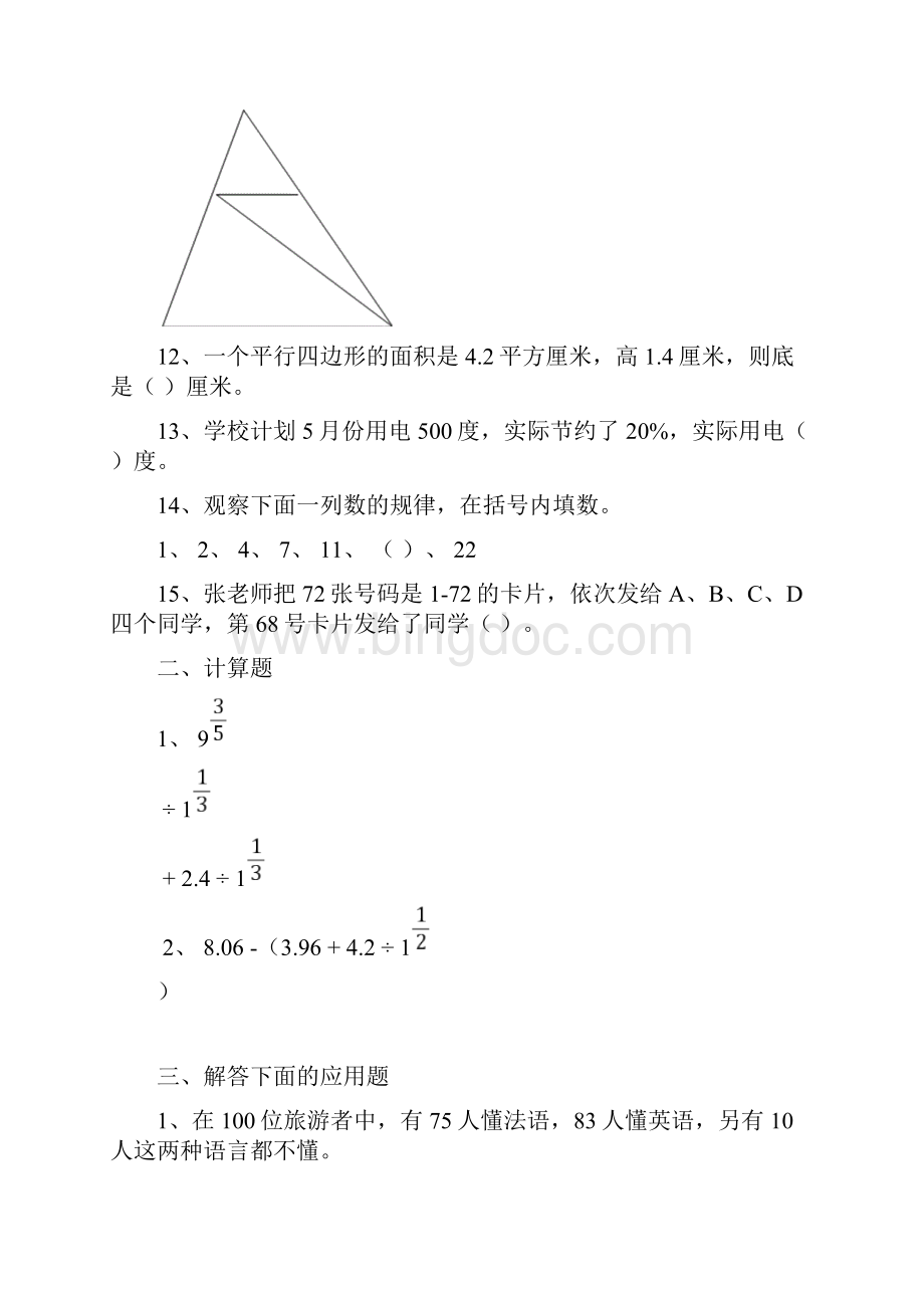 西大附中小升初模拟试题四套.docx_第2页