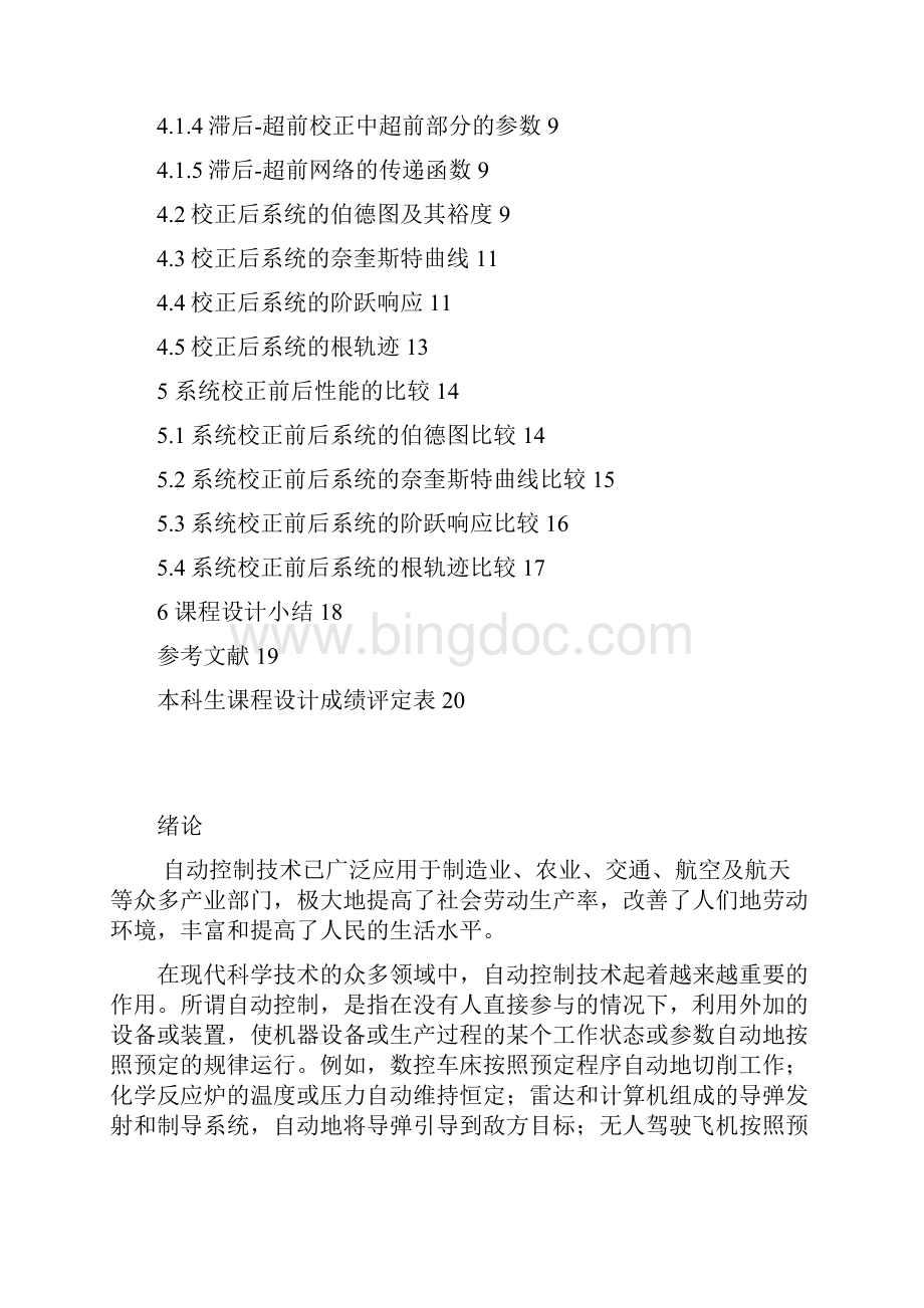 武汉理工大学自动控制课设飞行器控制原理资料.docx_第3页