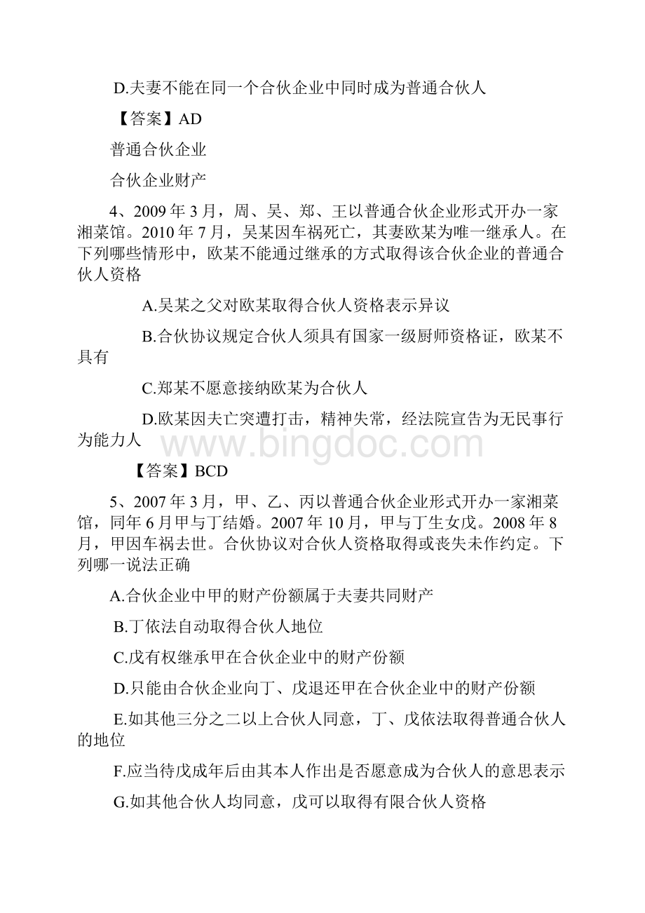 合伙企业法习题有答案Word下载.docx_第2页