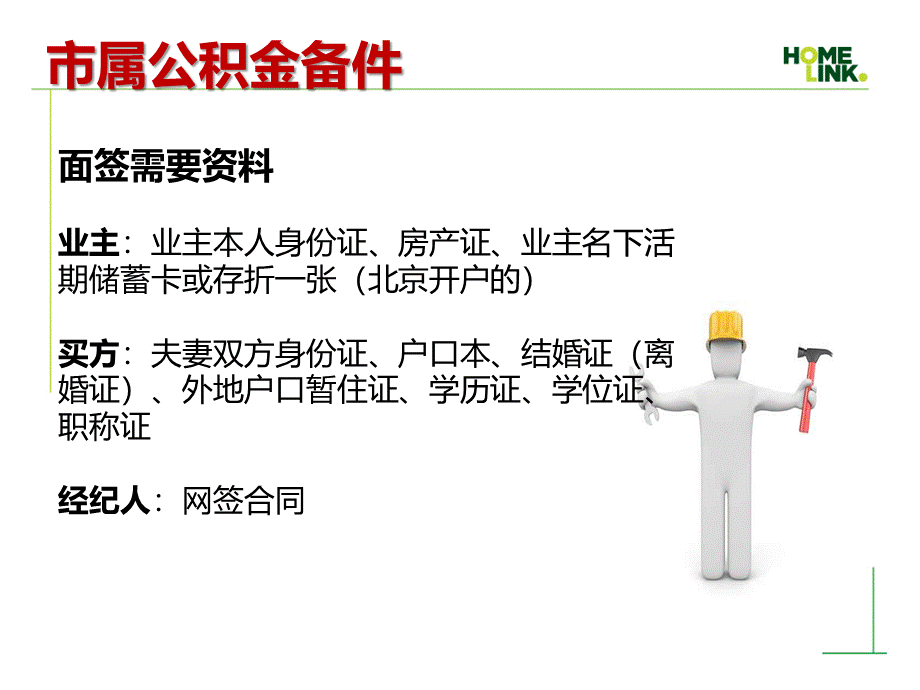 市属公积金流程及其备件.pptx_第2页