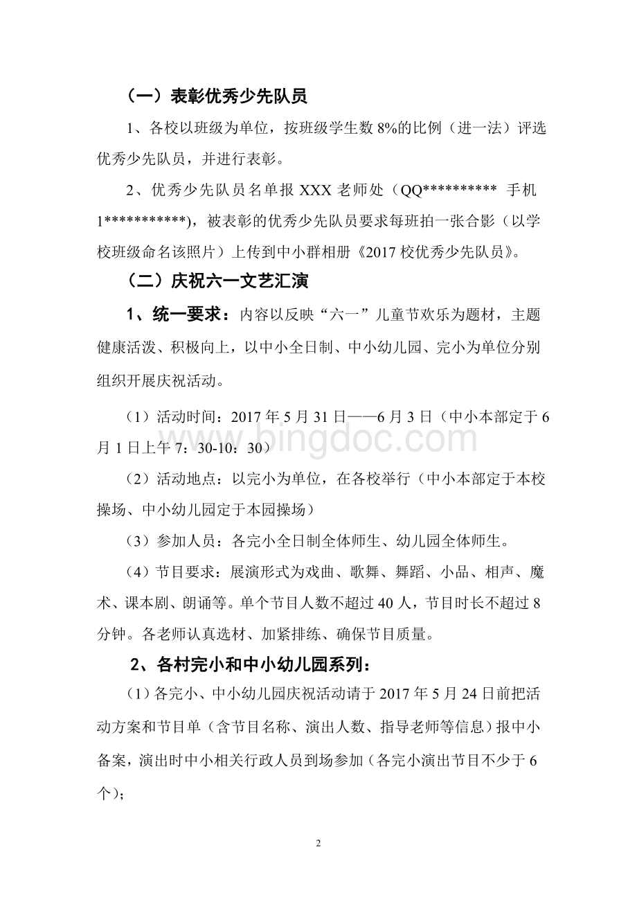 XXX中心小学庆祝2017年六一儿童节活动方案Word格式.doc_第2页