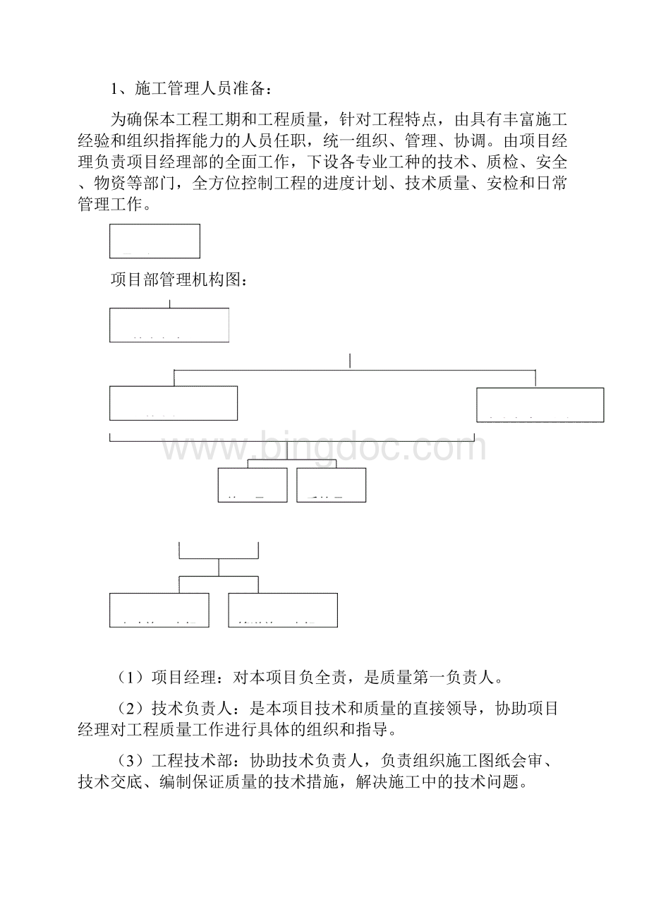 老旧小区供热管网改造工程施工组织设计Word格式.docx_第2页