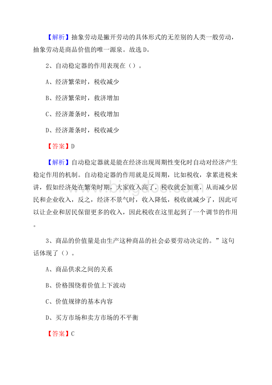 莲花县事业单位招聘城管人员试题及答案.docx_第2页