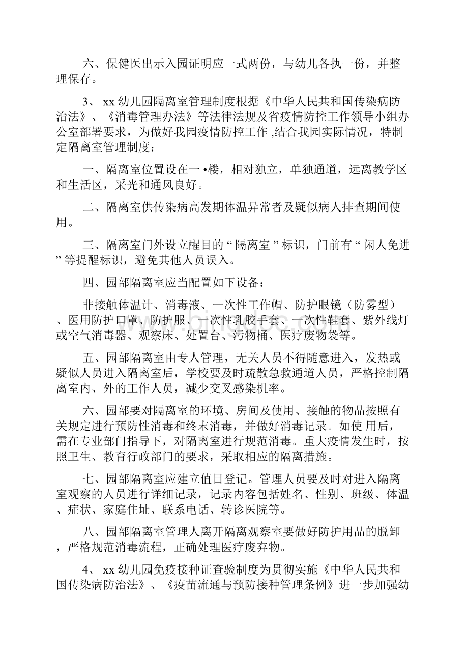 疫情防控中的中国制度优势某某幼儿园疫情防控制度汇编文档格式.docx_第3页