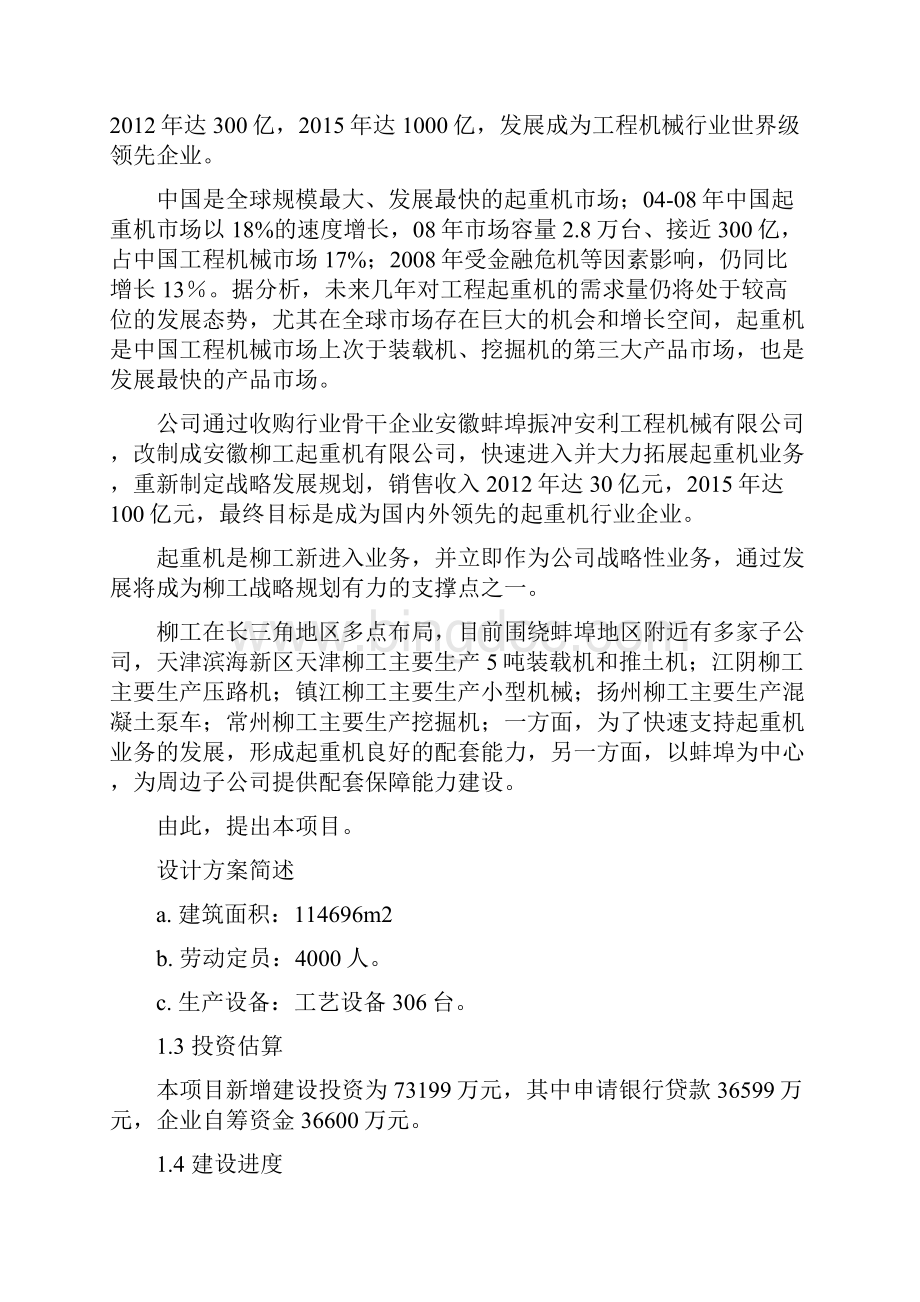 柳工驾驶室项目可行性研究报告.docx_第2页