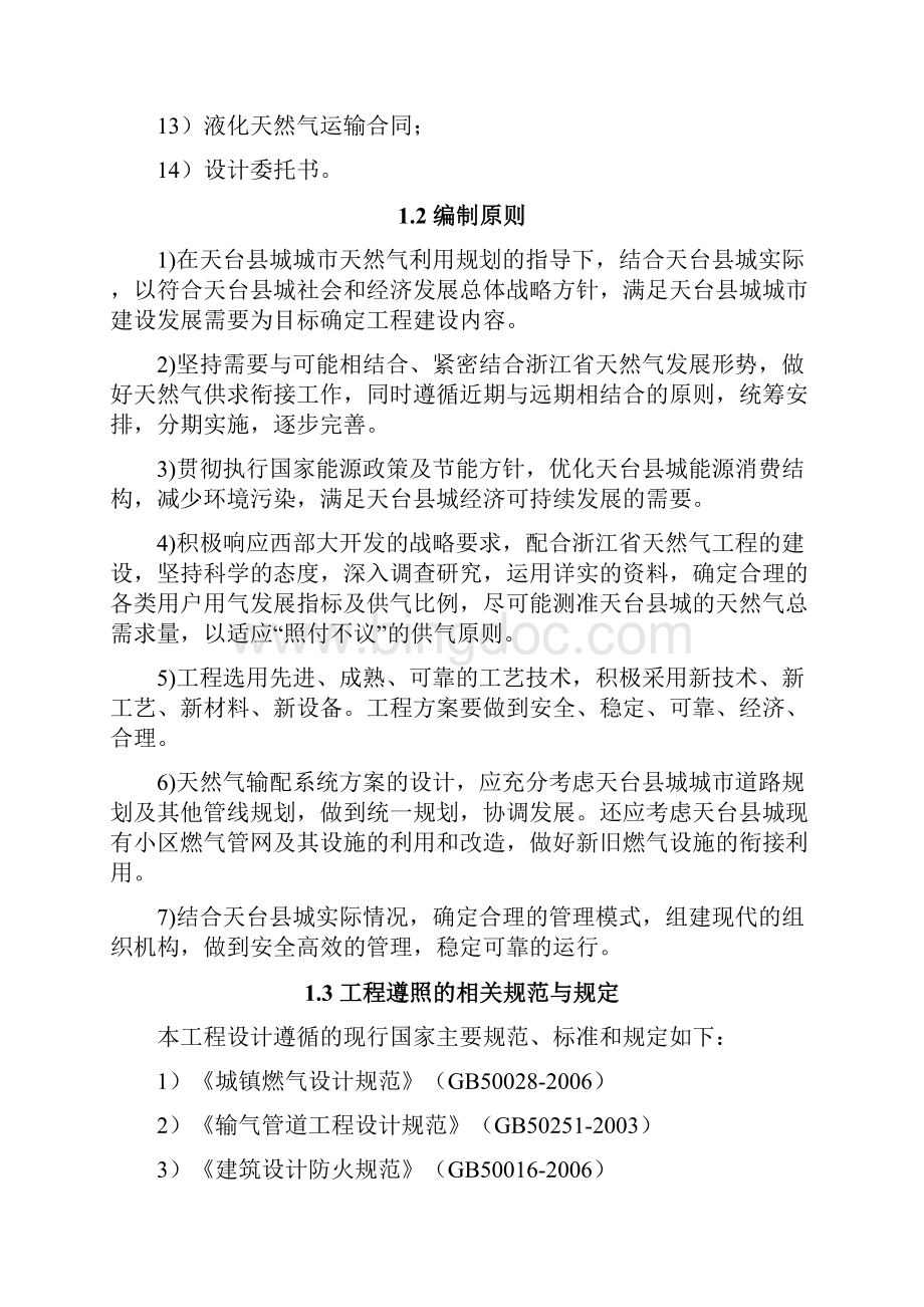 天台县城城市天然气利用工程可行性研究报告.docx_第3页