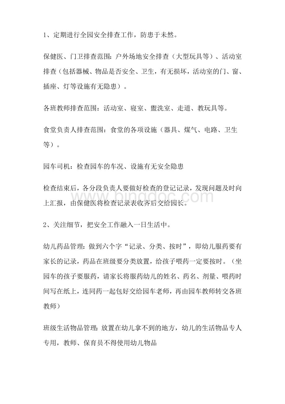 保教工作计划.docx_第2页