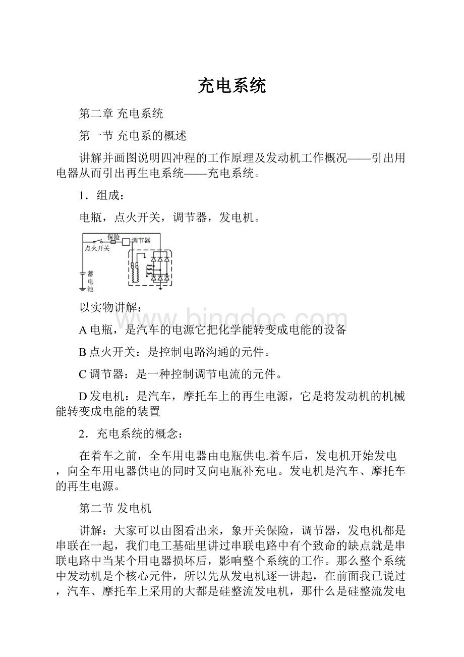 充电系统文档格式.docx_第1页