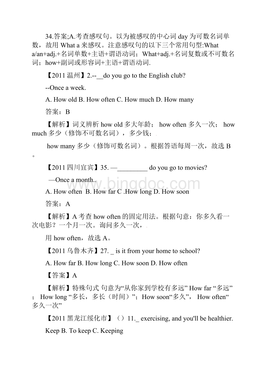 十五基本句型与特殊句式.docx_第3页