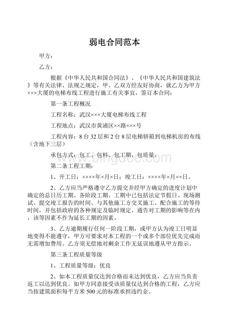 弱电合同范本Word文档下载推荐.docx_第1页