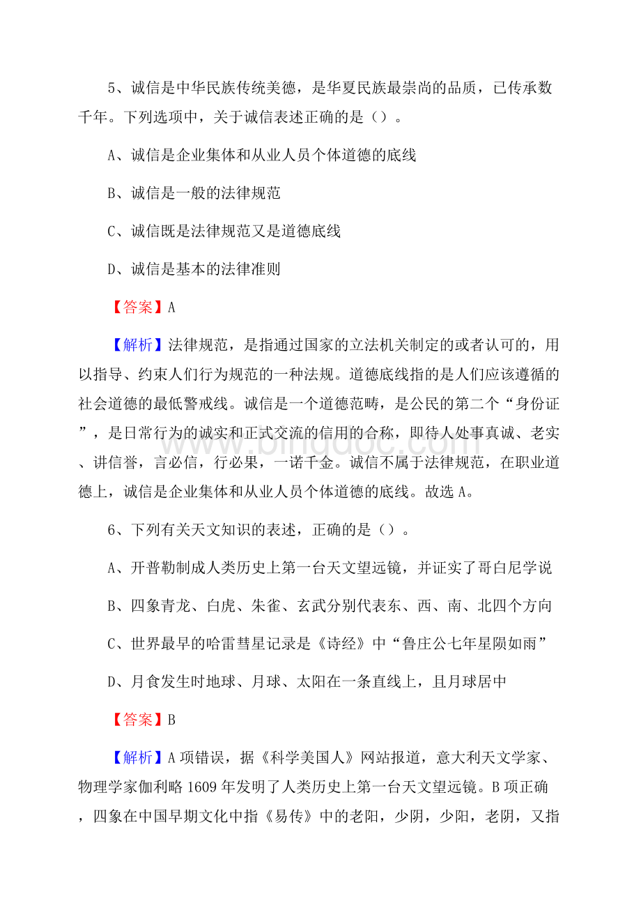 福建省漳州市长泰县大学生村官招聘试题Word格式.docx_第3页