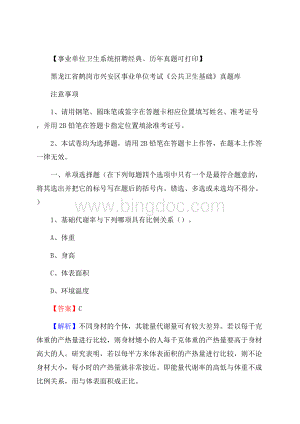 黑龙江省鹤岗市兴安区事业单位考试《公共卫生基础》真题库.docx