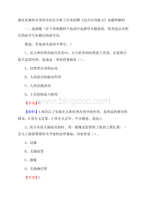 湖北省襄阳市枣阳市社区专职工作者招聘《综合应用能力》试题和解析Word格式.docx