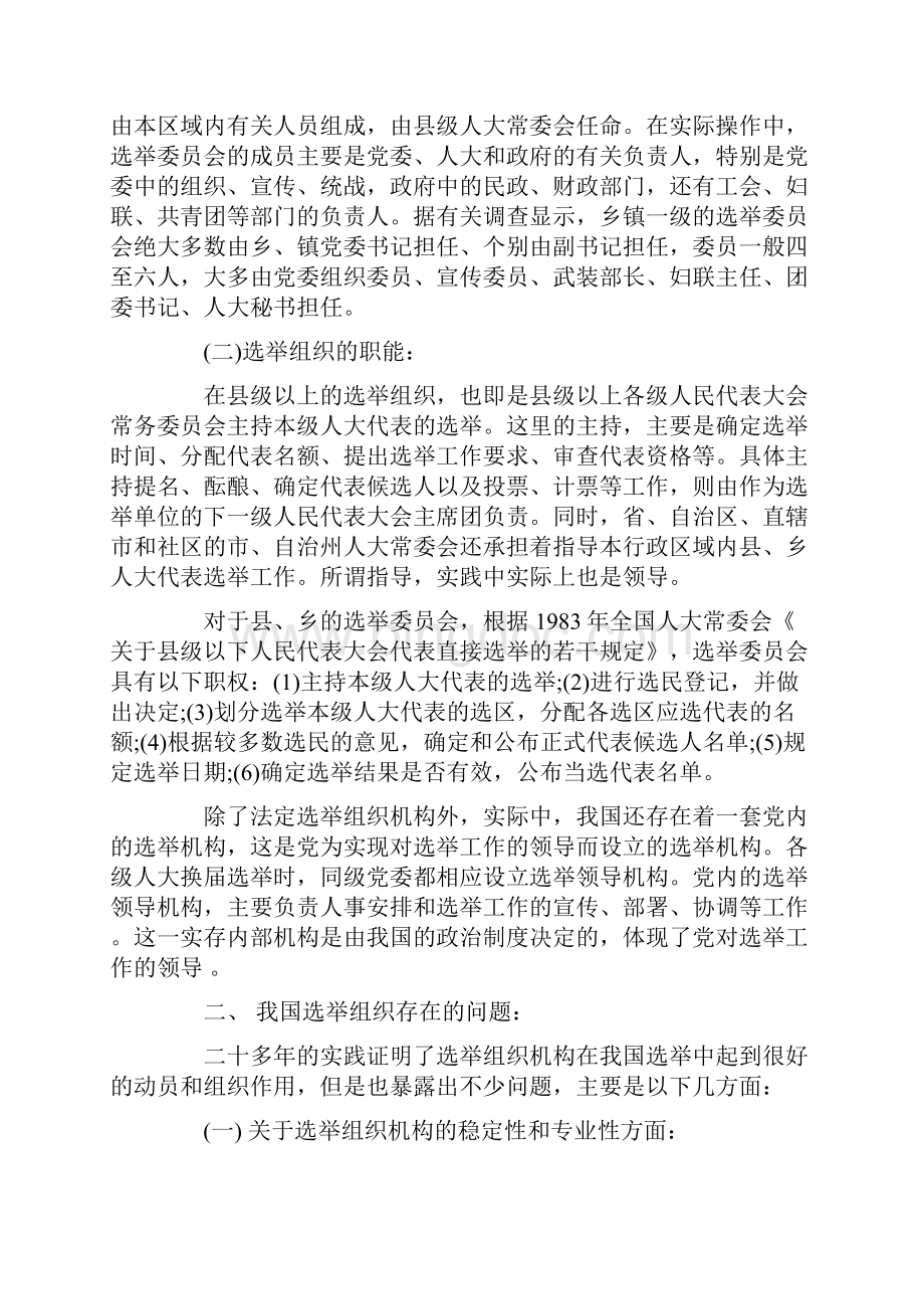 刍议我国选举组织的改革与完善.docx_第2页