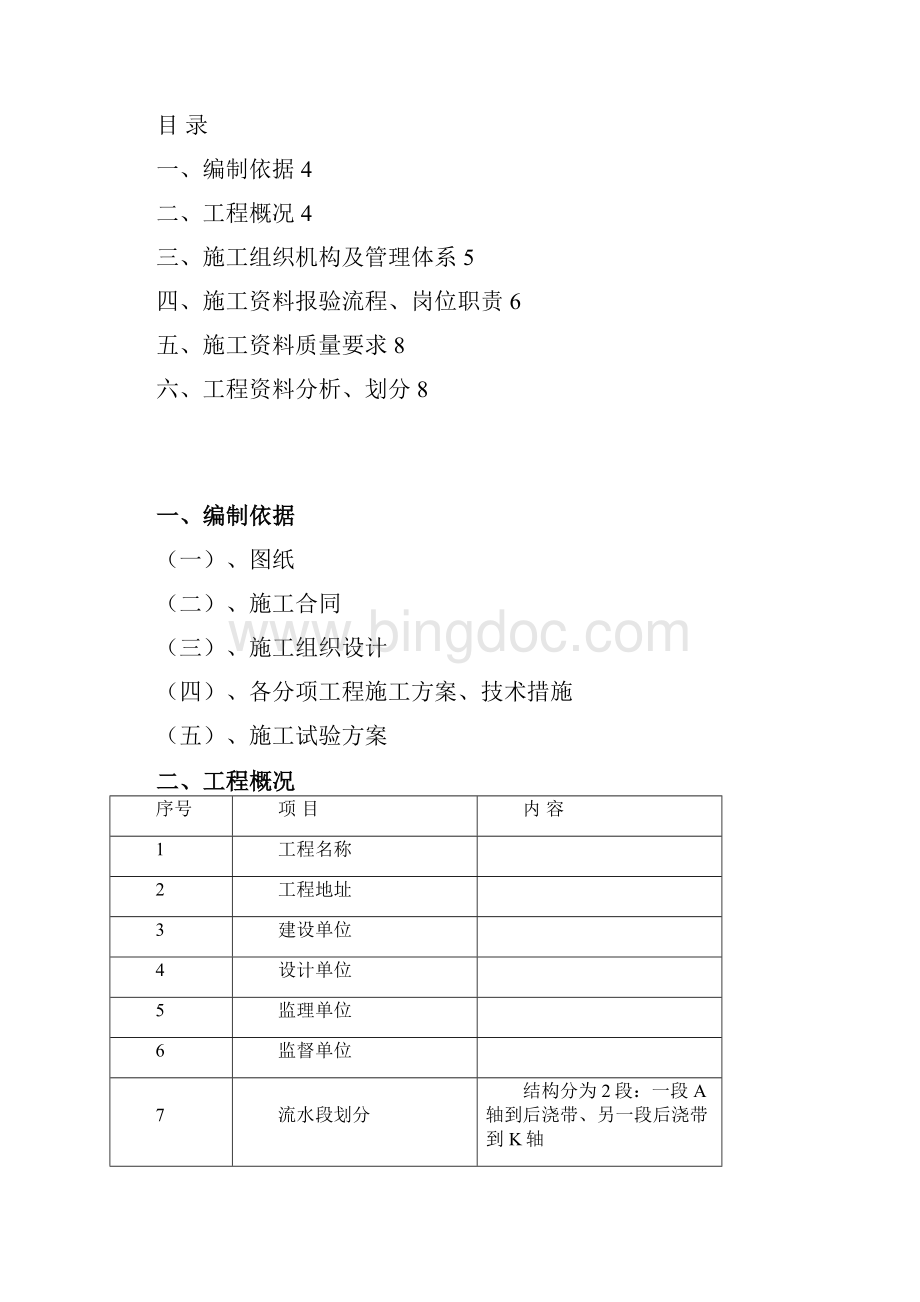 工程技术资料目标设计方案Word格式文档下载.docx_第3页