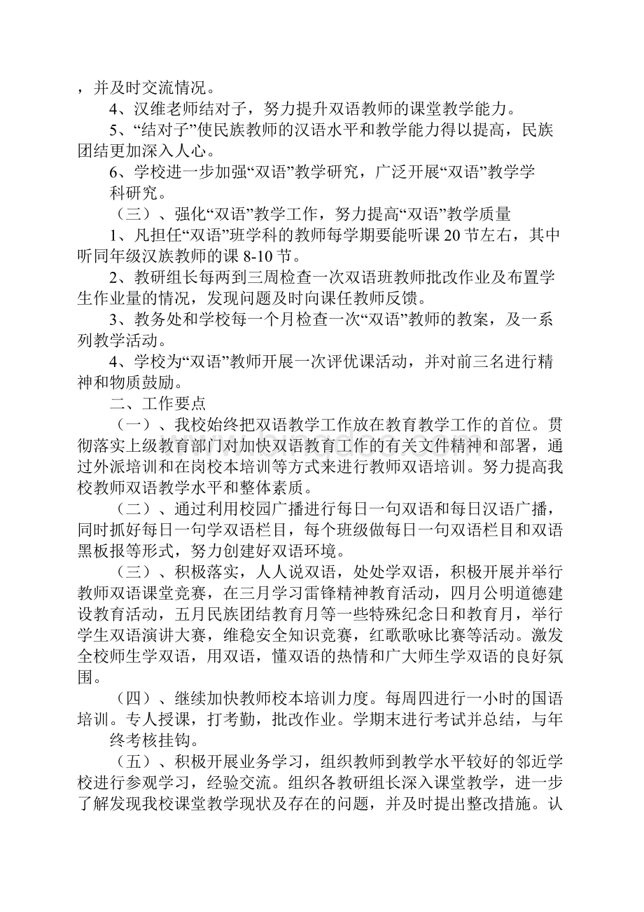 双语工作计划.docx_第3页