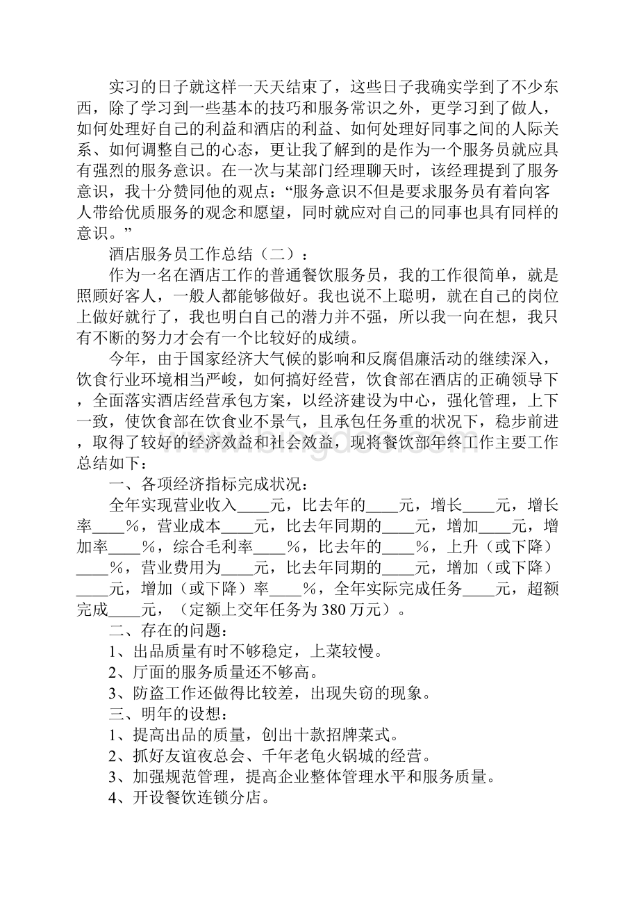 精选酒店服务员工作总结.docx_第2页