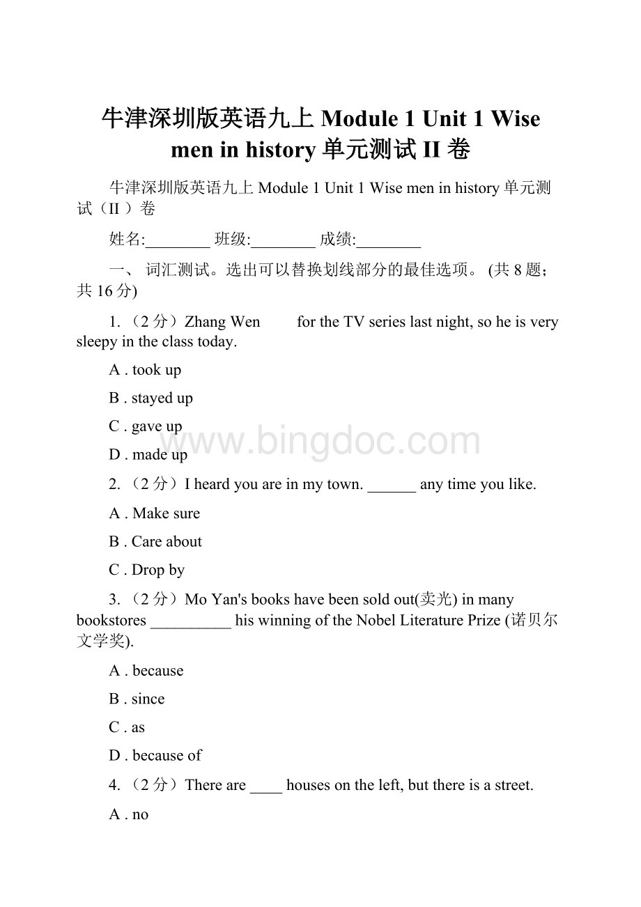 牛津深圳版英语九上Module 1 Unit 1 Wise men in history单元测试II 卷.docx_第1页