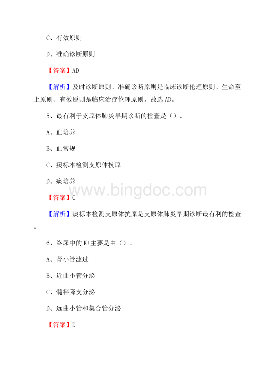 驻马店地区中医院招聘试题及解析Word格式文档下载.docx_第3页