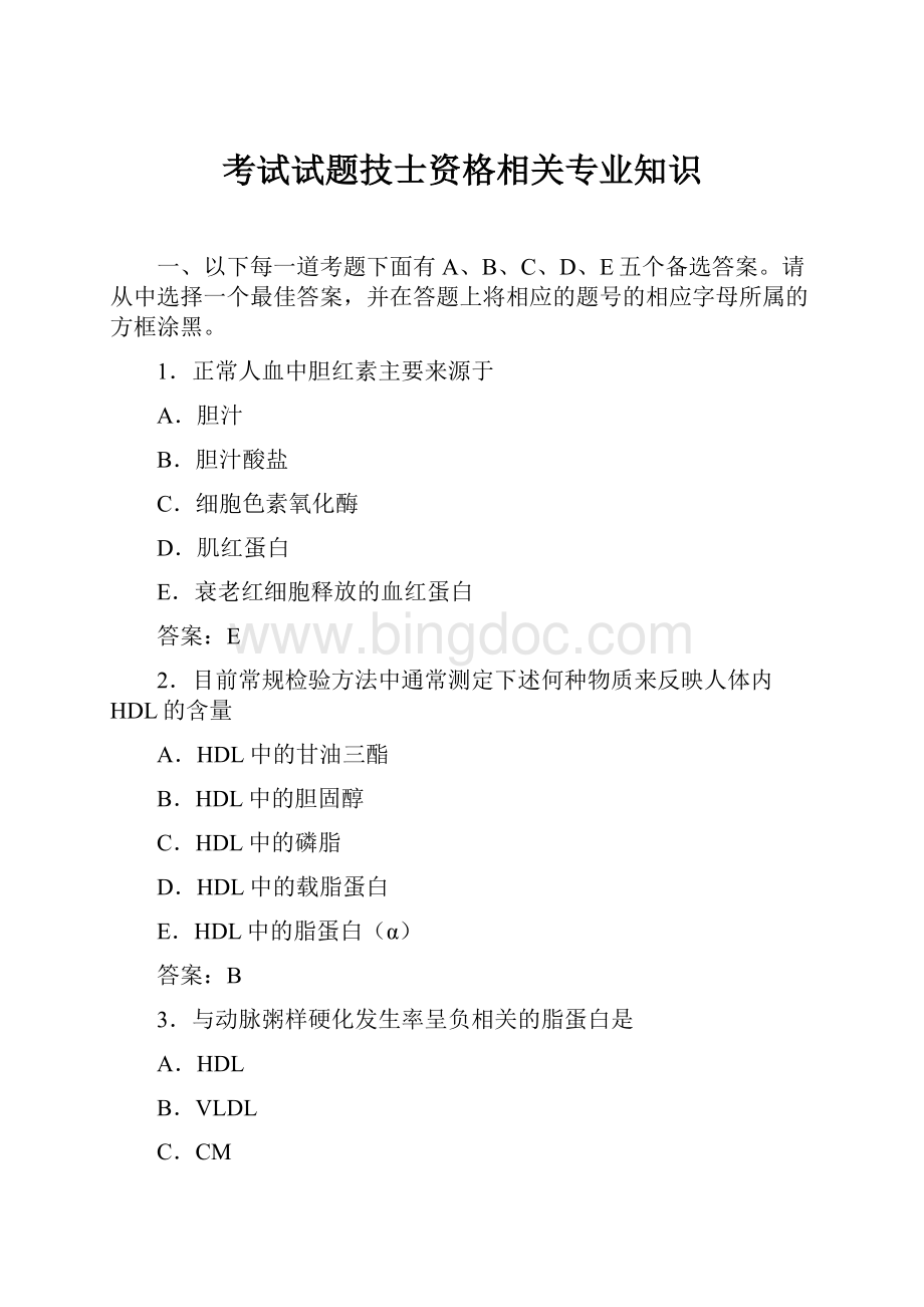 考试试题技士资格相关专业知识.docx