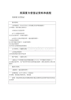 英国夏令营签证资料和流程.docx