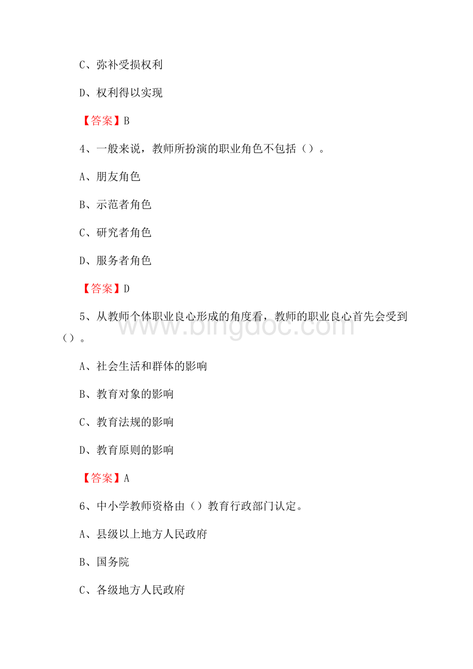 上半年西南科技大学招聘考试《教学基础知识》试题及答案Word文档下载推荐.docx_第2页