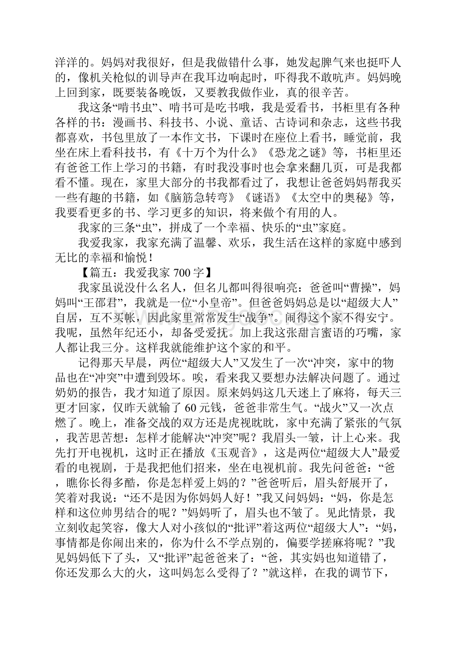 关于我爱我家的作文Word文档格式.docx_第3页