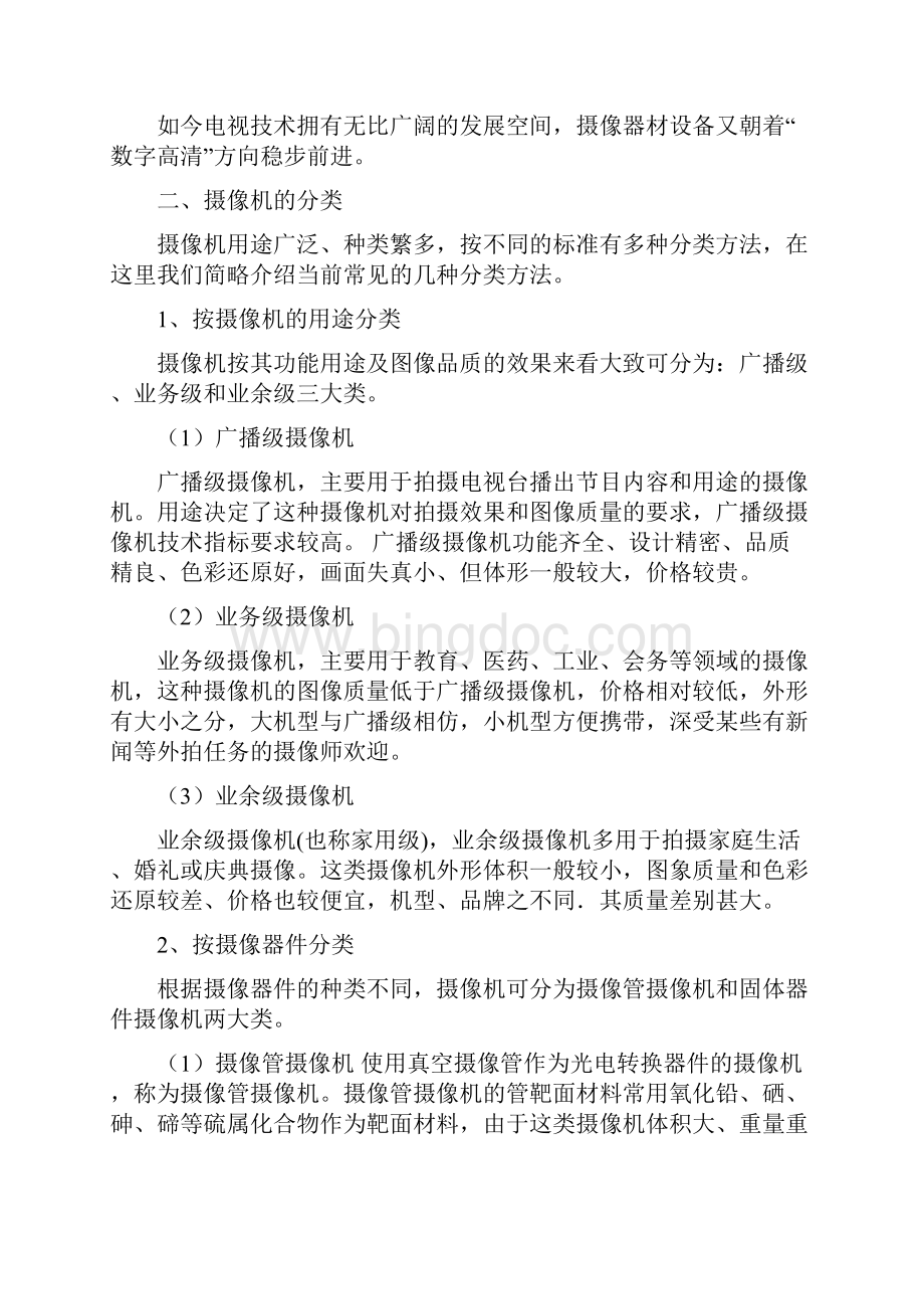 第一章 电视摄像机 教学要求Word文档下载推荐.docx_第3页