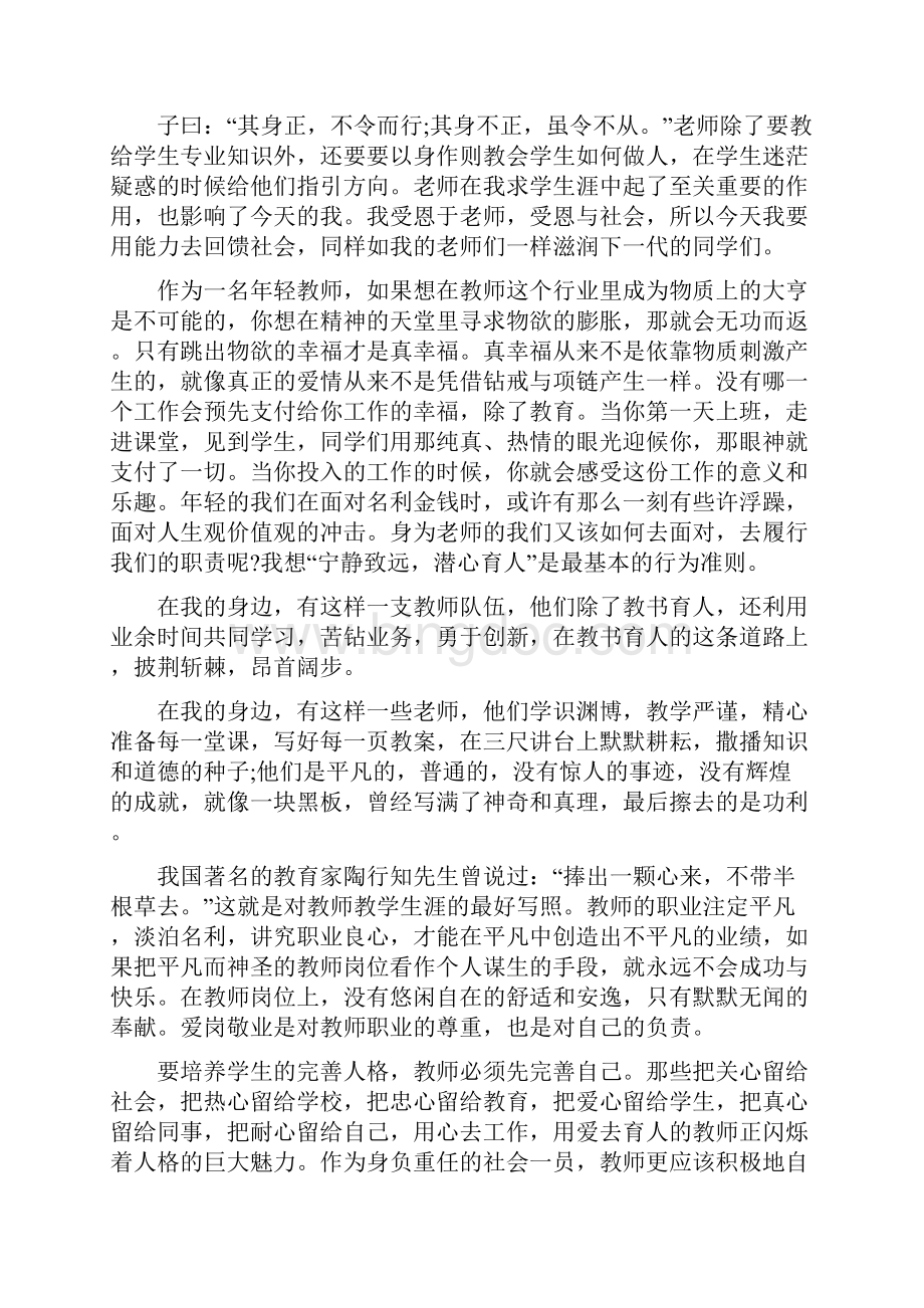 教师师德师风演讲稿1000字范文.docx_第2页