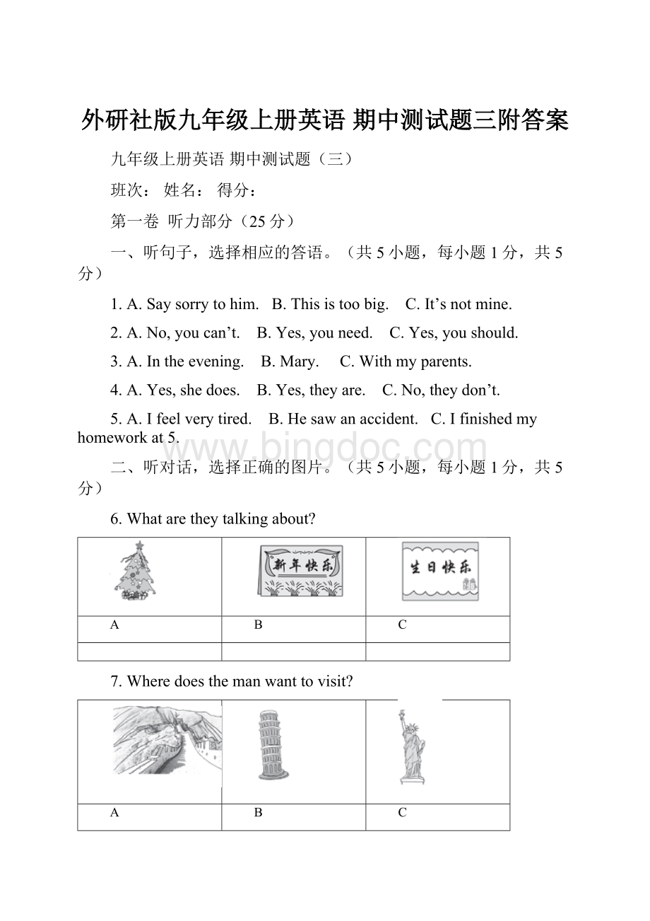 外研社版九年级上册英语 期中测试题三附答案文档格式.docx