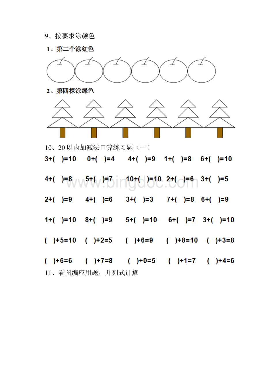 幼儿园大班数学上学期开学检测试题大全.docx_第3页