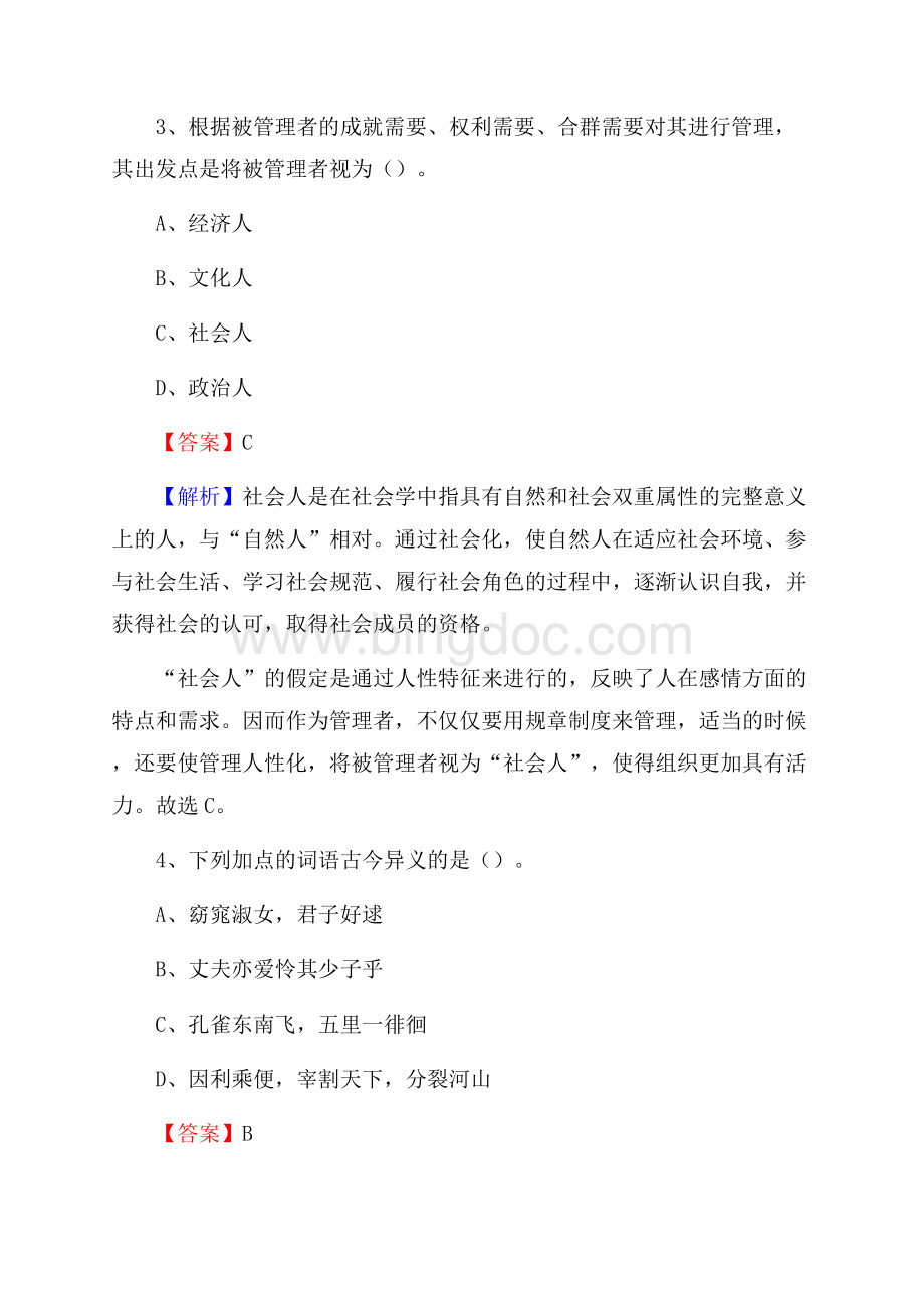 澧县联通公司招聘考试试题及答案.docx_第2页