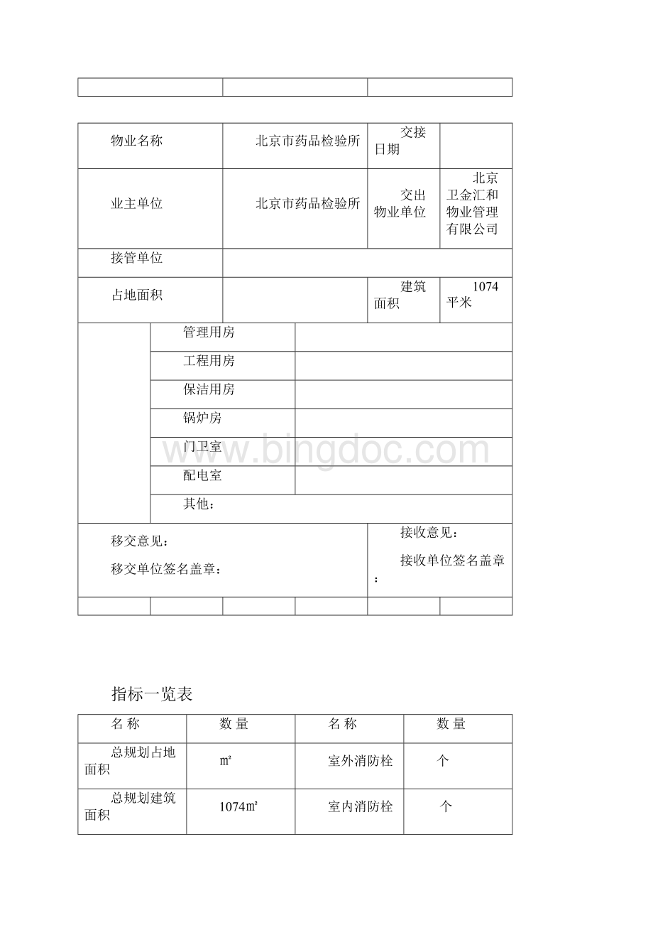 办公楼物业交接表格1Word格式.docx_第2页