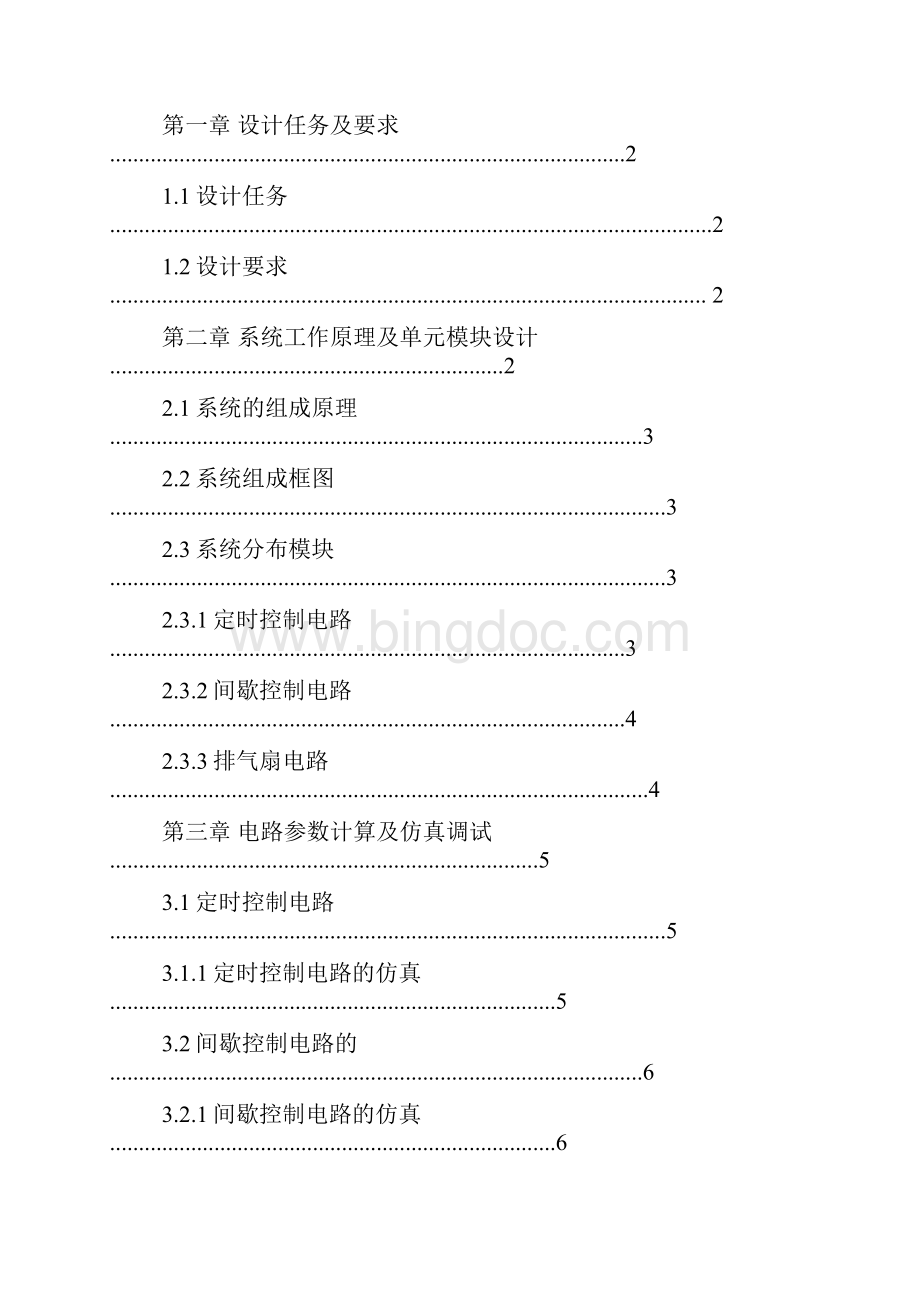 定时排气扇课程设计报告.docx_第3页