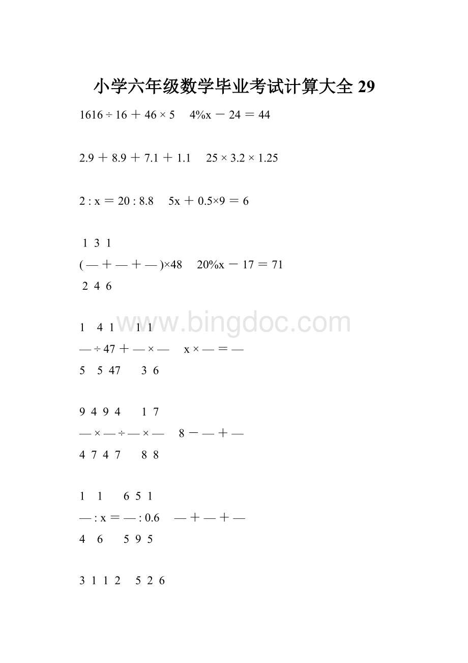 小学六年级数学毕业考试计算大全 29.docx