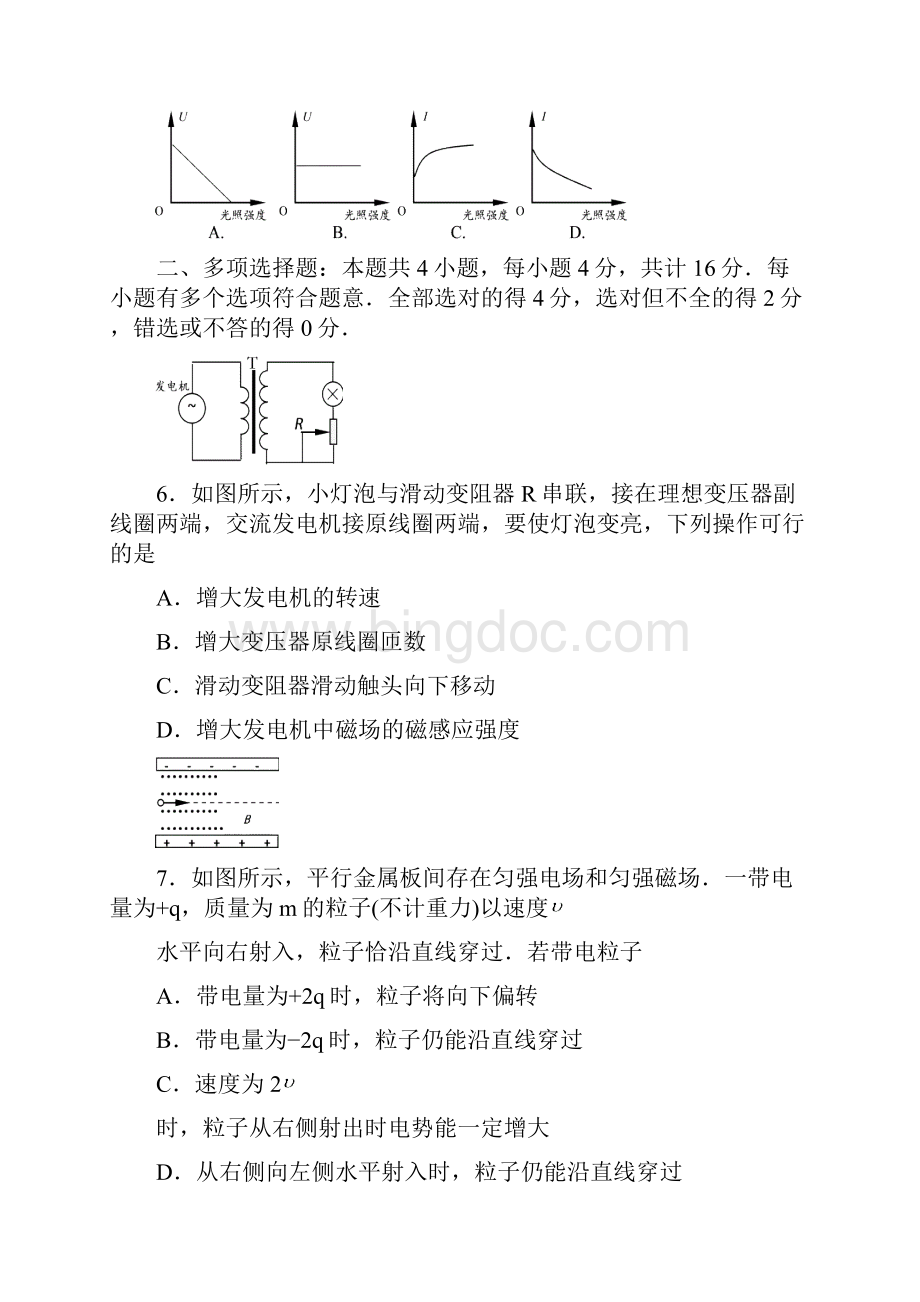 江苏省盐城市学年高二下学期期末考试 物理 Word版含答案Word下载.docx_第3页