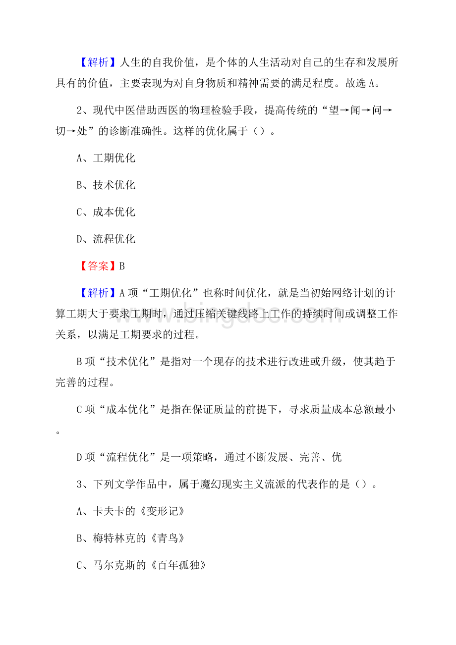 下半年四川省泸州市江阳区人民银行招聘毕业生试题及答案解析.docx_第2页