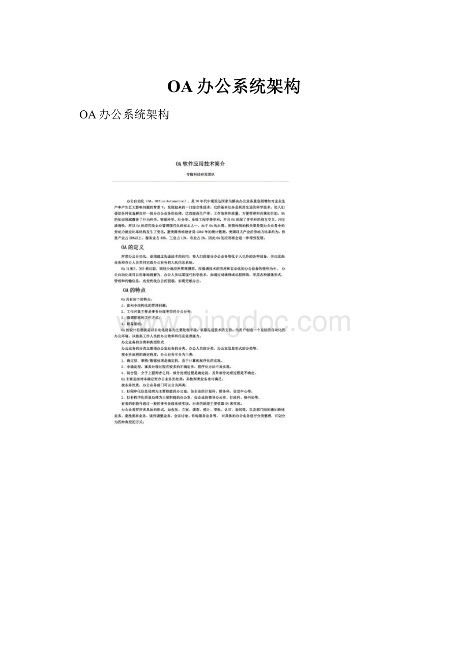OA办公系统架构.docx_第1页