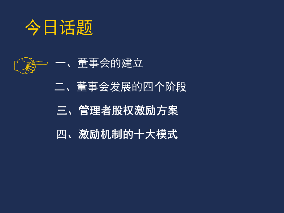 股权分配.ppt_第3页