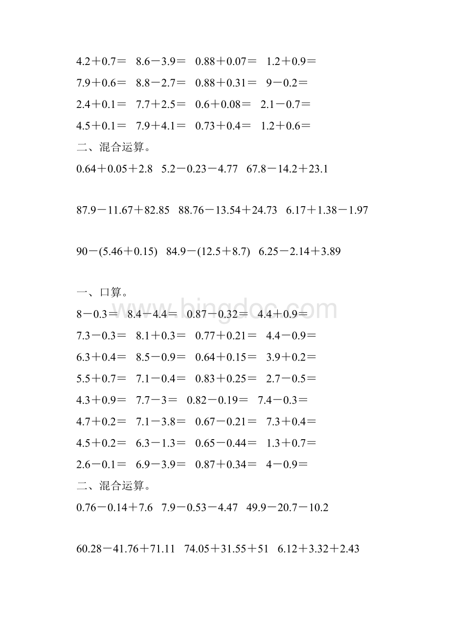 人教版四年级数学下册小数混合运算综合练习题16.docx_第2页