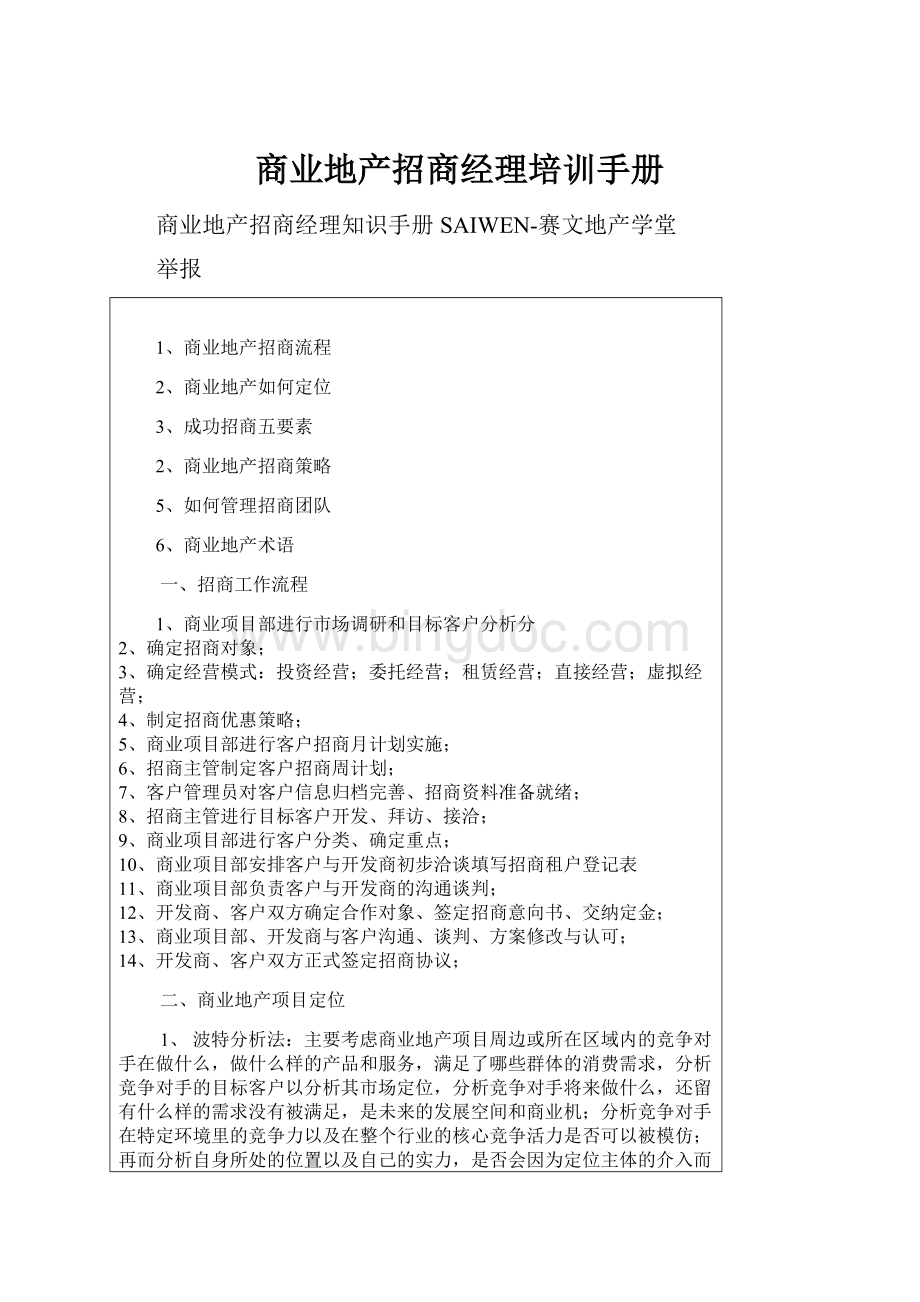 商业地产招商经理培训手册.docx_第1页