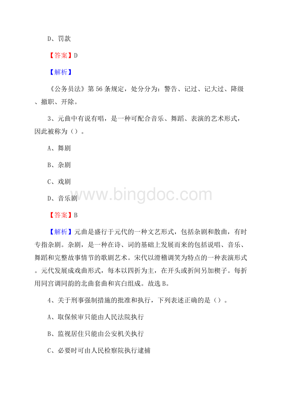 雅江县三支一扶招聘试题.docx_第2页