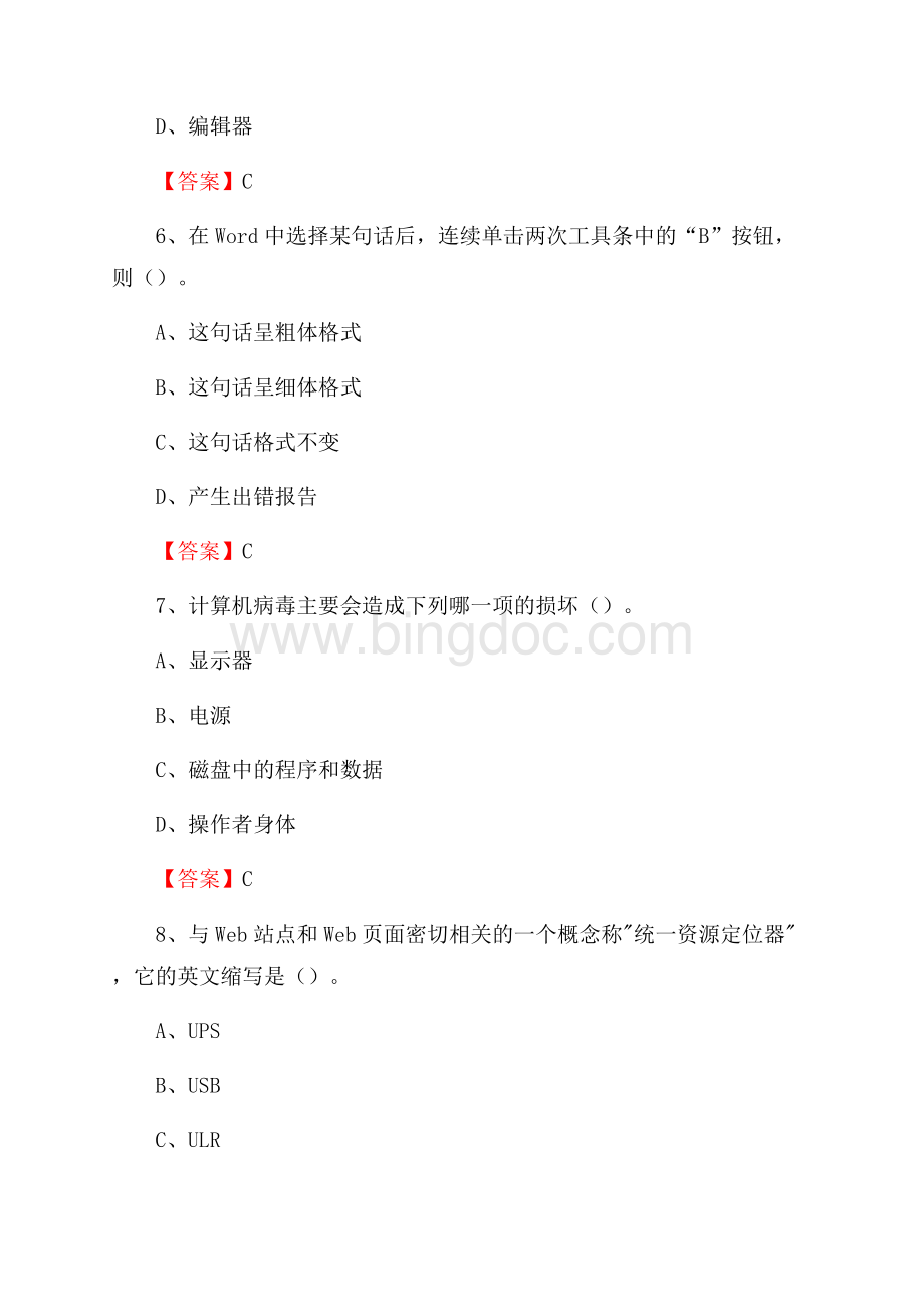 昂昂溪区计算机审计信息中心招聘《计算机专业知识》试题汇编Word文档格式.docx_第3页