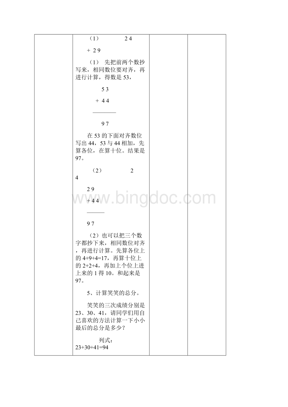 学年北师大版二年级上册数学导学案表格式Word文件下载.docx_第3页