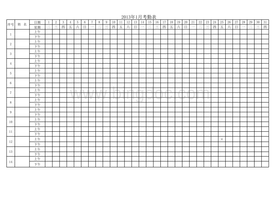 2013年全年12个月员工考勤表模板.xls