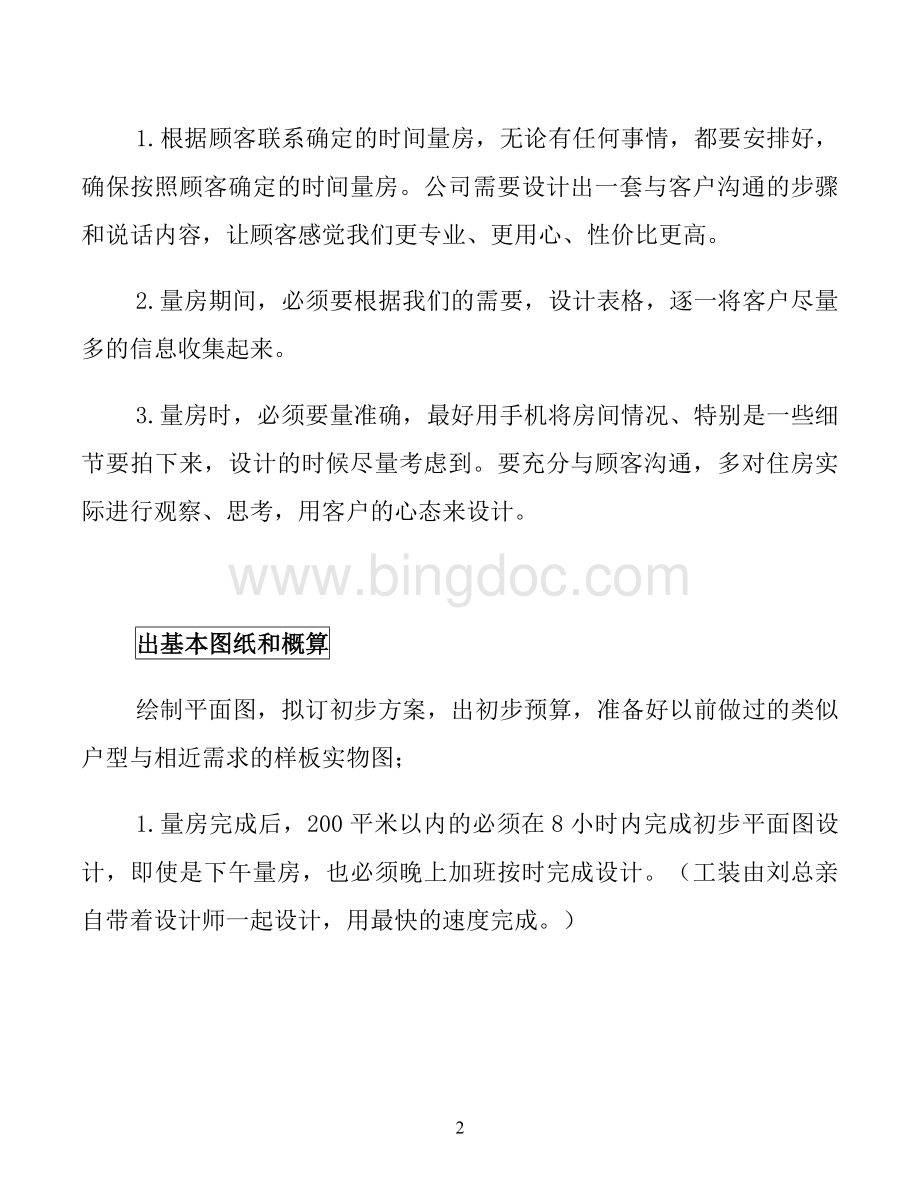 装修公司业务流程Word文档下载推荐.doc_第2页