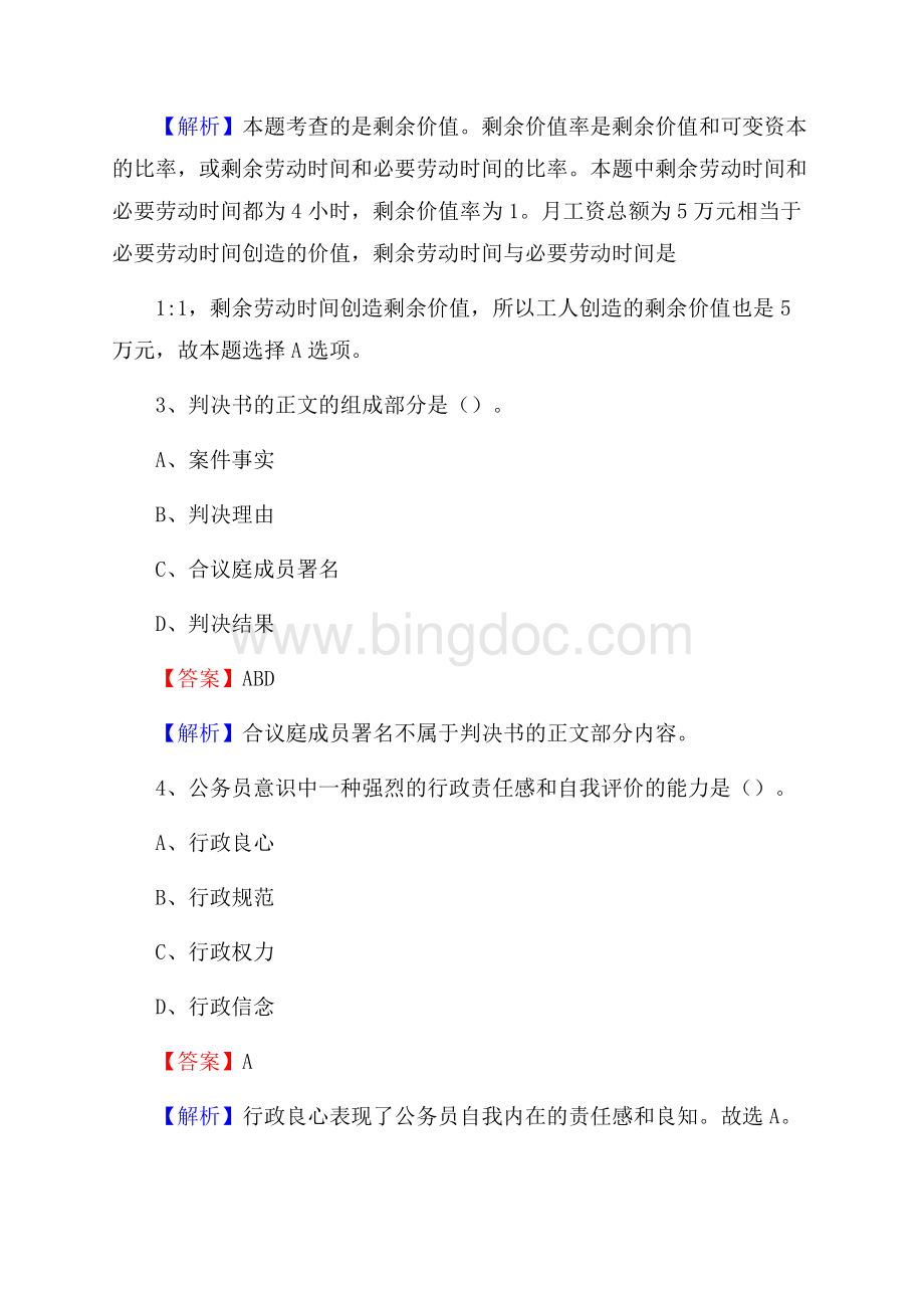 椒江区青少年活动中心招聘试题及答案解析.docx_第2页