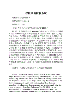 智能家电控制系统Word格式文档下载.docx