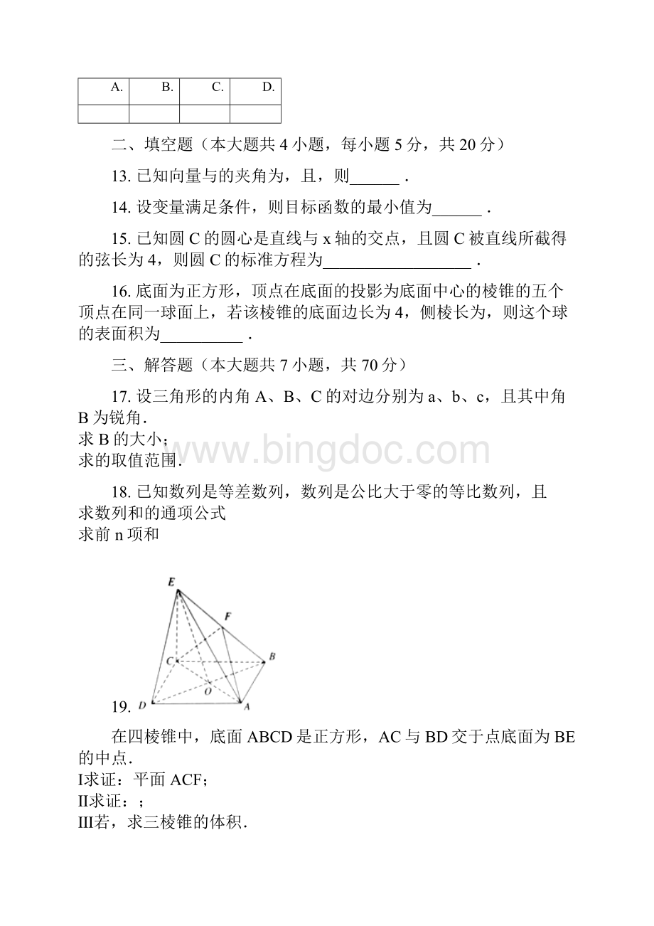 福建省福州教育学院附属中学届高三月考数学文试题+Word版含答案Word文档下载推荐.docx_第3页