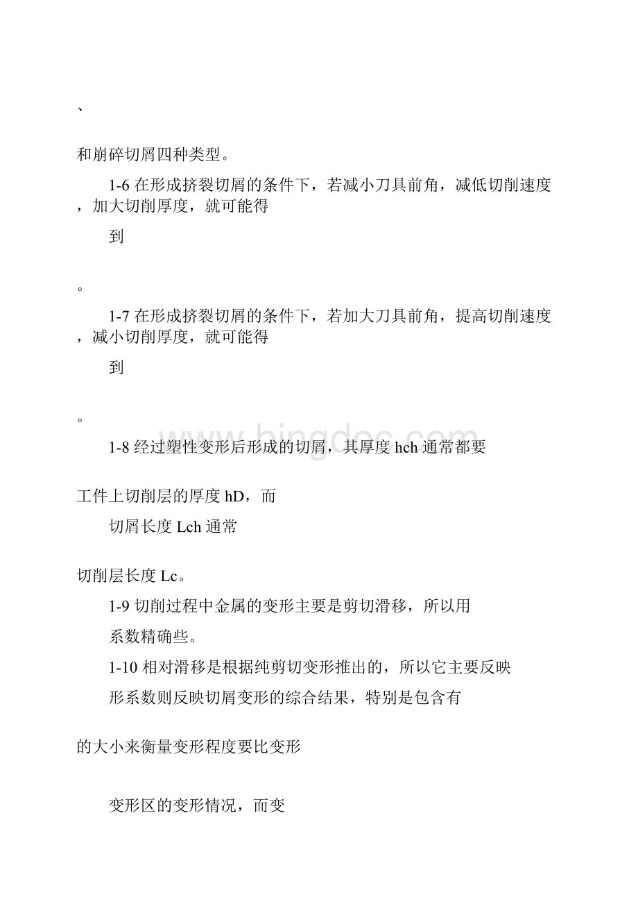 机械设计制造基础第二章练习题与答案Word文件下载.docx_第2页